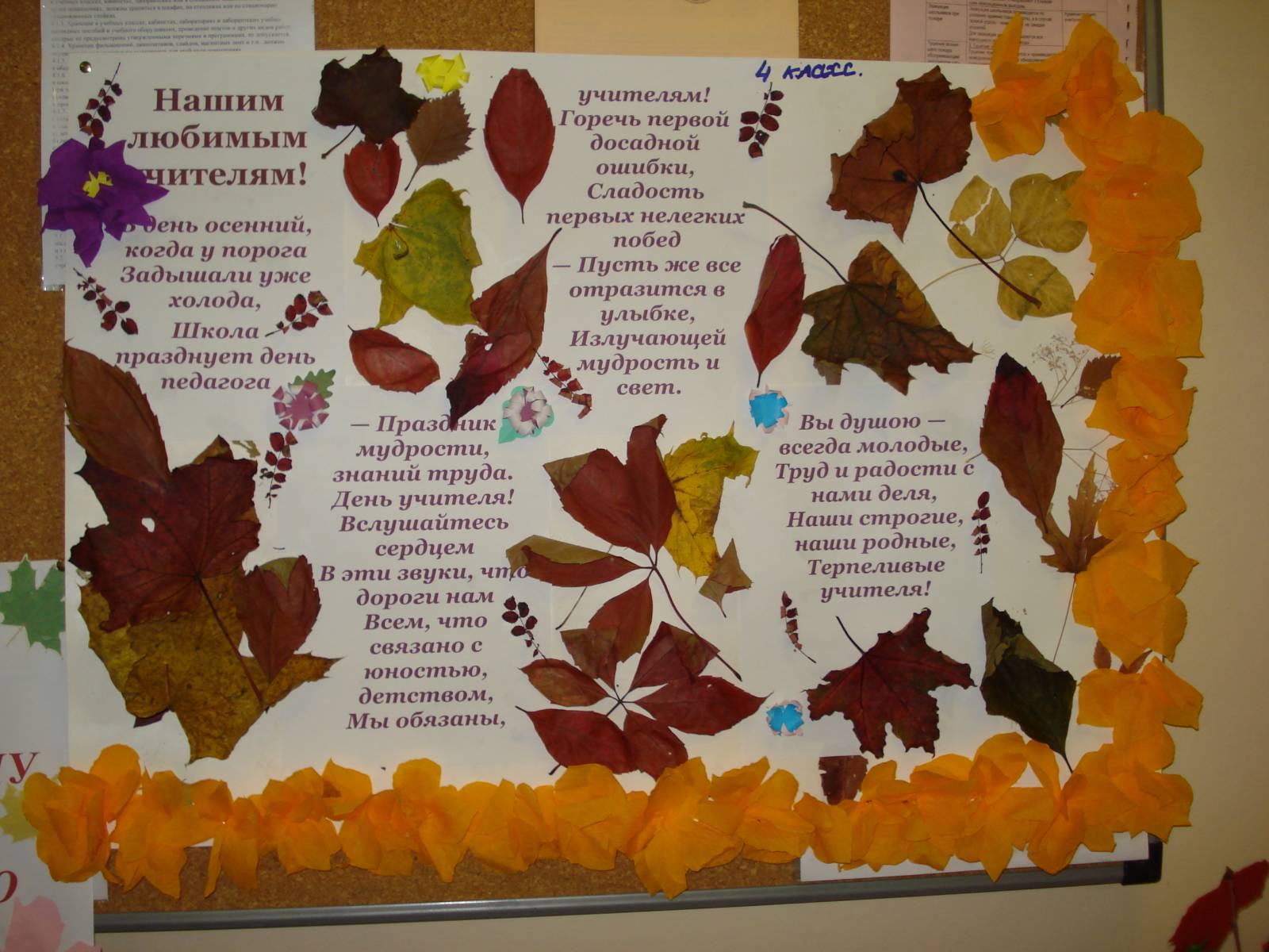 Поздравление ко дню учителя на ватмане для всех учителей Поздравление ко дню учителя на ватмане для всех учителей